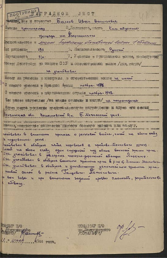 Балеев Иван Васильевич Документ 1