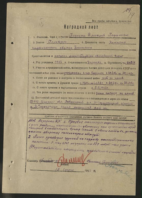 Бородько Дмитрий Парфенович Документ 1