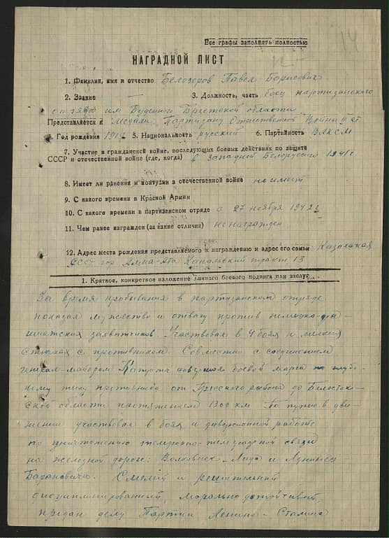 Белозеров Павел Борисович Документ 1