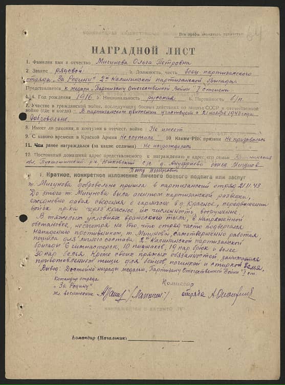 Мигунова Ольга Петровна Документ 1