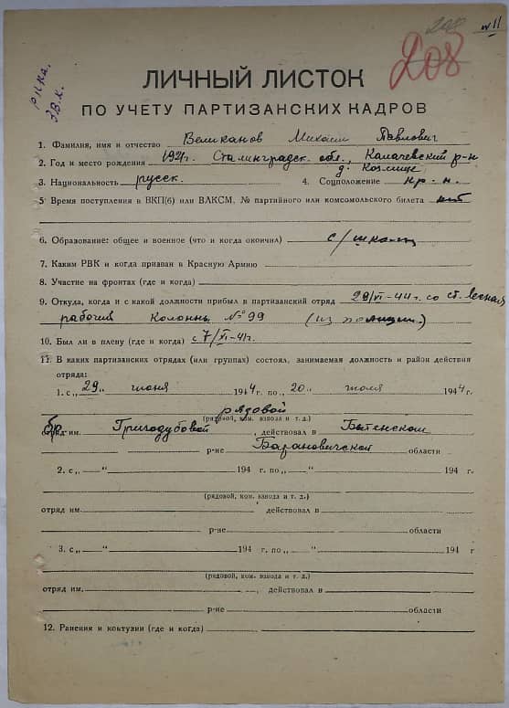 Великанов Михаил Павлович Документ 1