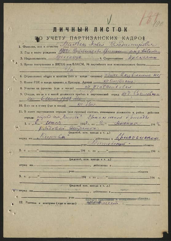 Балбеко Павел Владимирович Документ 1