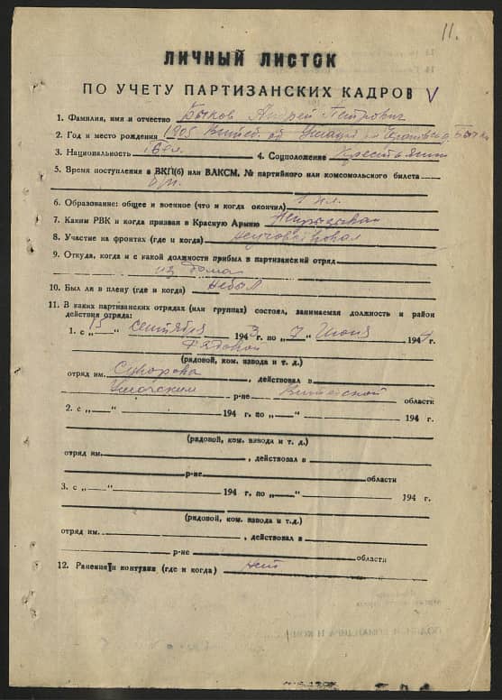 Быков Андрей Петрович Документ 1