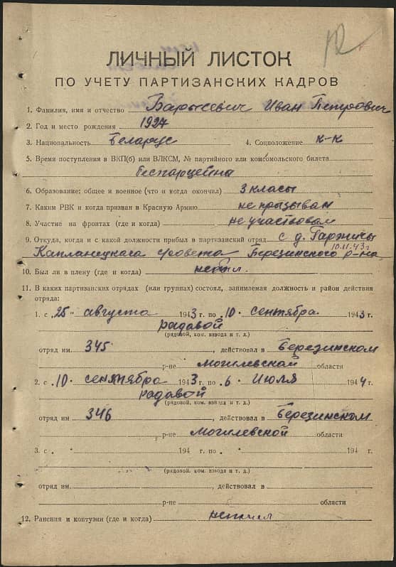 Борисевич Иван Петрович Документ 1