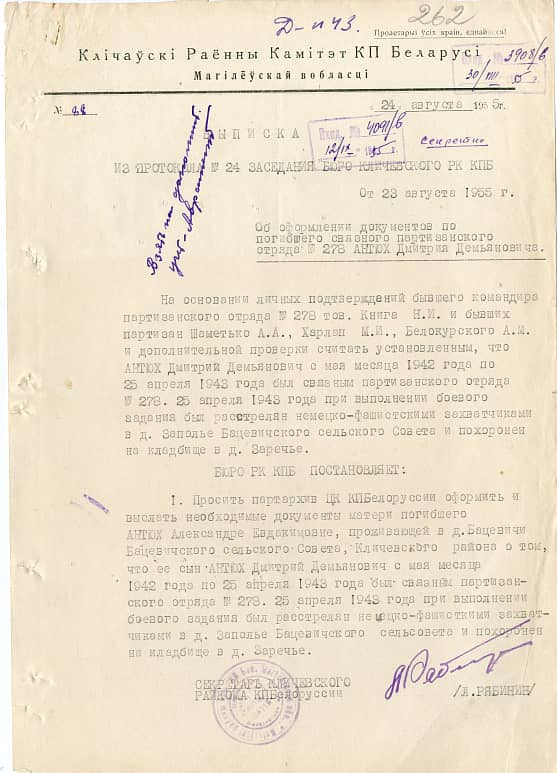 Антюх Дмитрий Демьянович Документ 1