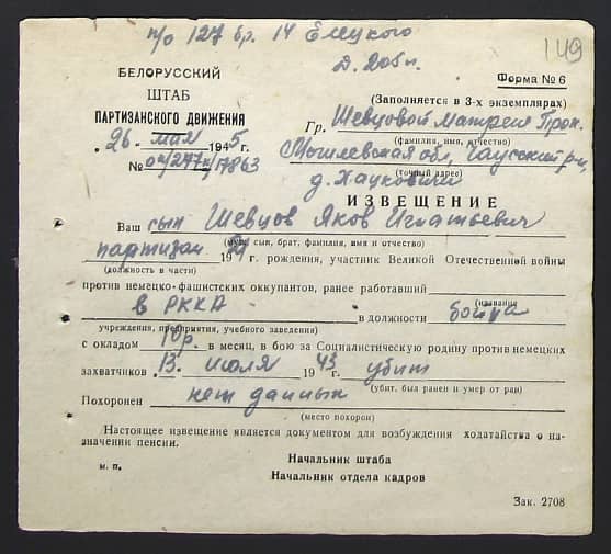 Шевцов Яков Игнатьевич Документ 1