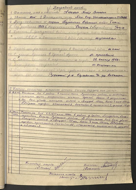 Ананич Петр Власович Документ 1