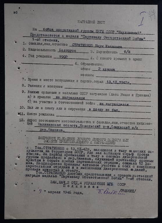 Стративнов Наум Иванович Документ 1