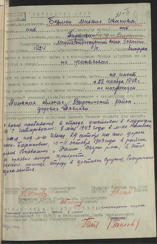 Безмен Михаил Иванович Документ 1