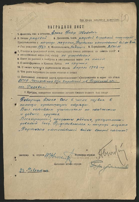 Алыко Пётр Иванович Документ 1