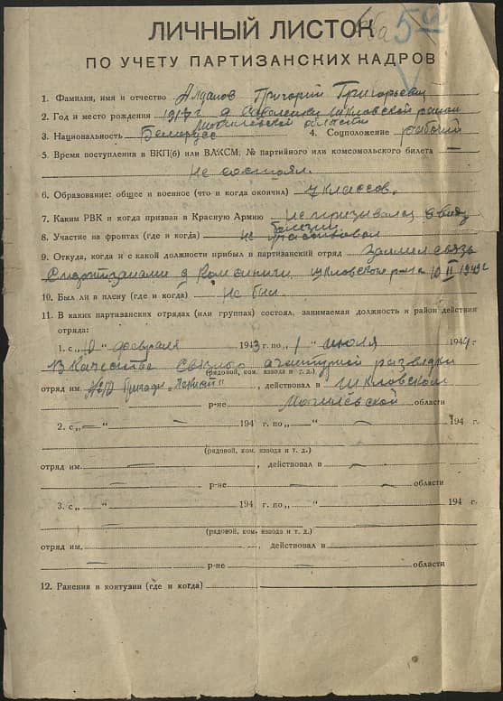 Алданов Григорий Григорьевич Документ 1