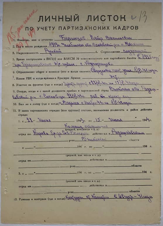 Беринцев Петр Васильевич Документ 1