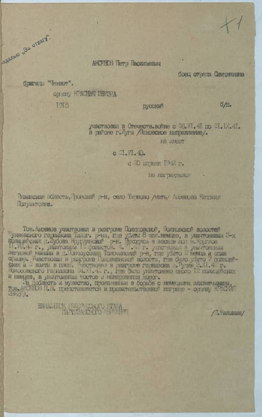 Аксенов Петр Васильевич Документ 1