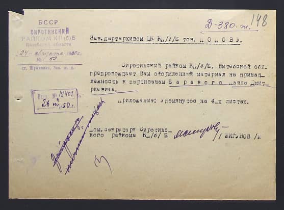 Баравой Павел Дмитриевич Документ 1