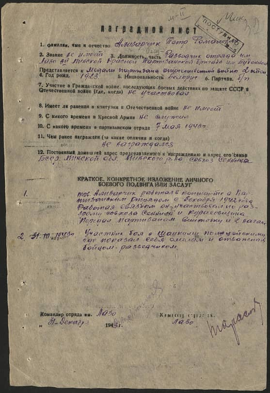 Ализарчик Петр Романович Документ 1