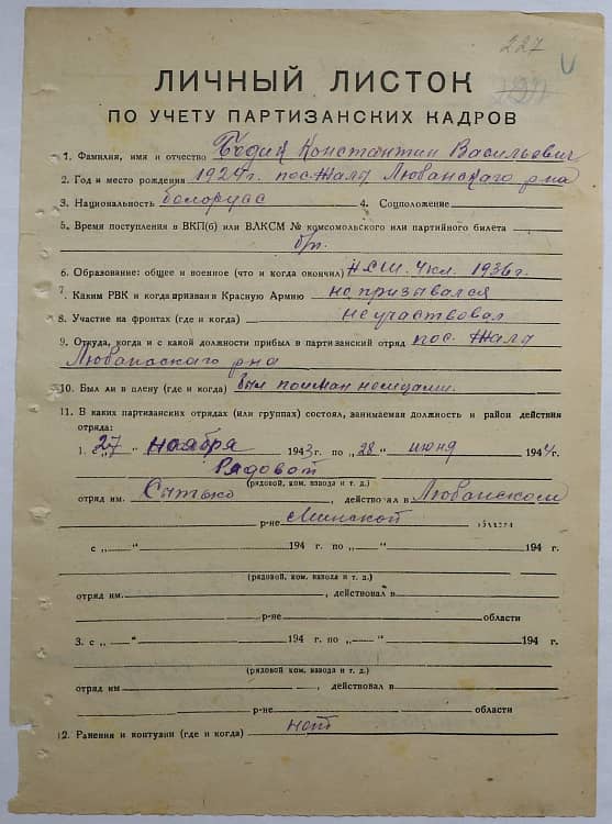 Бедик Константин Васильевич Документ 1