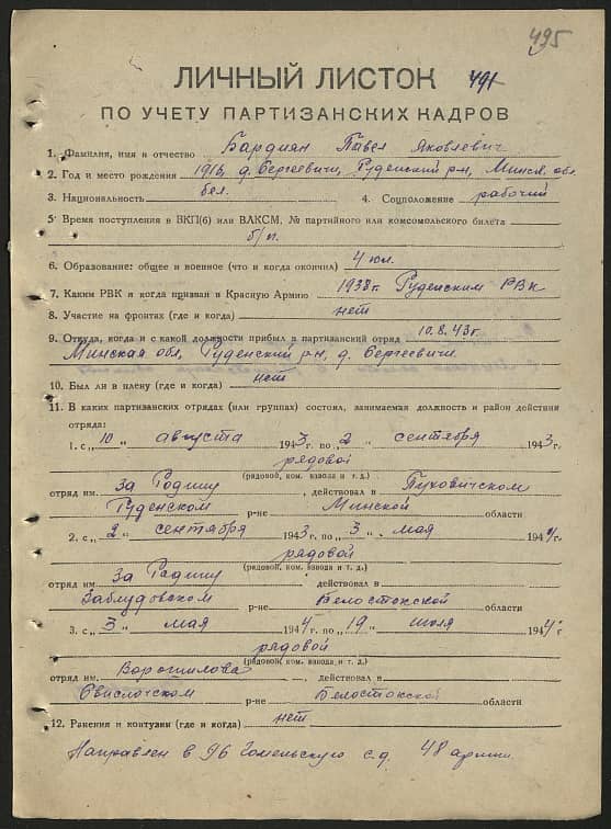 Бардиян Павел Яковлевич Документ 1