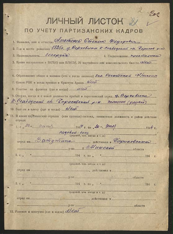 Алютенок Степан Федорович Документ 1