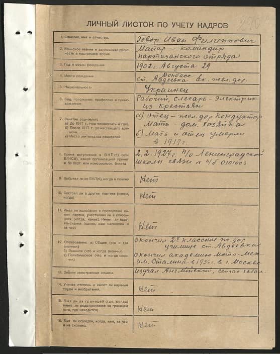 Говор Иван Филиппович Документ 1