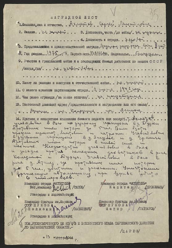 Ахметов Сергей Михайлович Документ 1