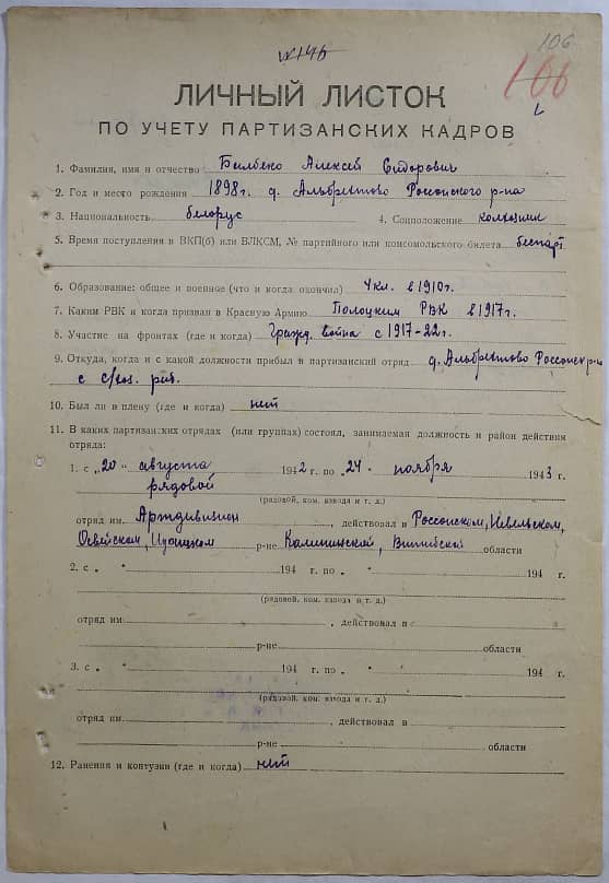 Билбеко Алексей Сидорович Документ 1