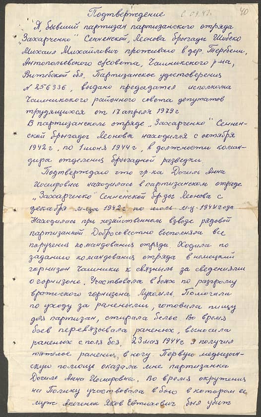 Апеченок Яков Евтихович Документ 1