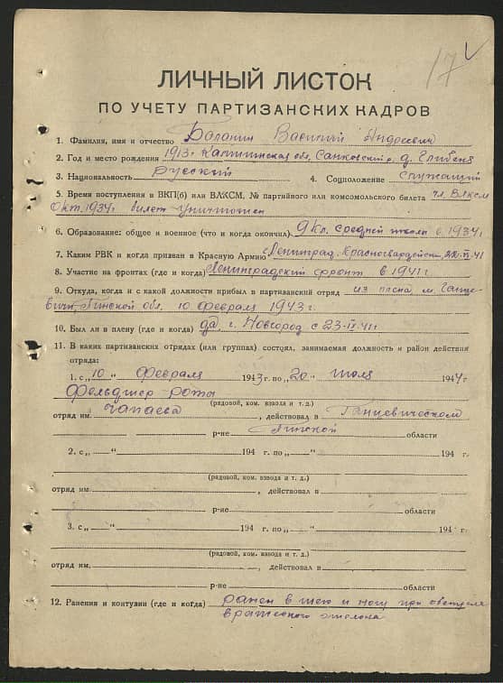 Баланин Василий Андреевич Документ 1