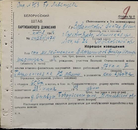 Варгонистов Виктор Иосифович Документ 1