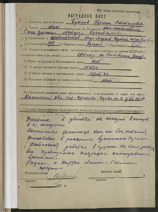 Буйлов Герман Степанович Документ 1