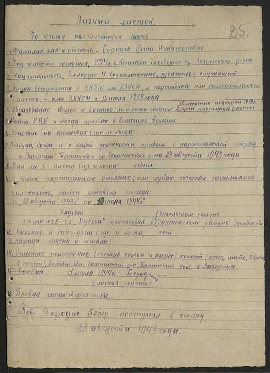 Бородич Петр Никифорович Документ 1