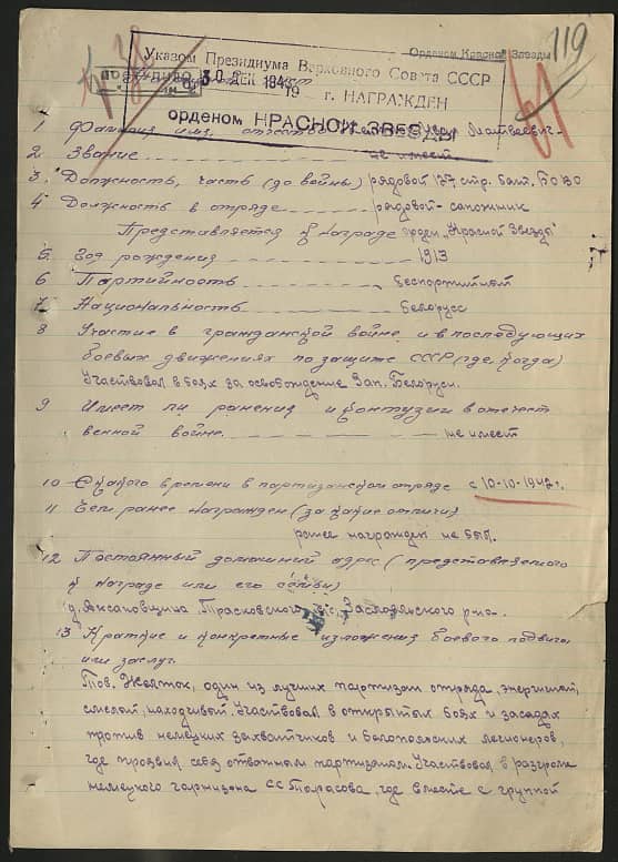 Желток Иван Матвеевич Документ 1