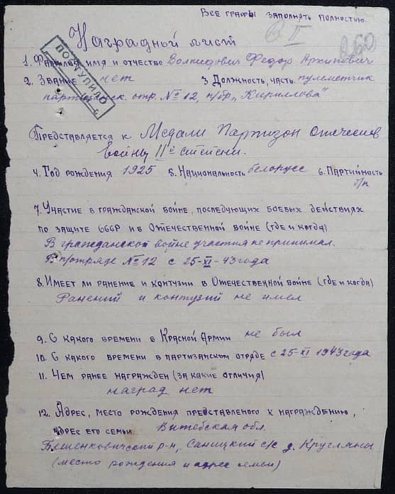 Волкидович Федор Архипович Документ 1