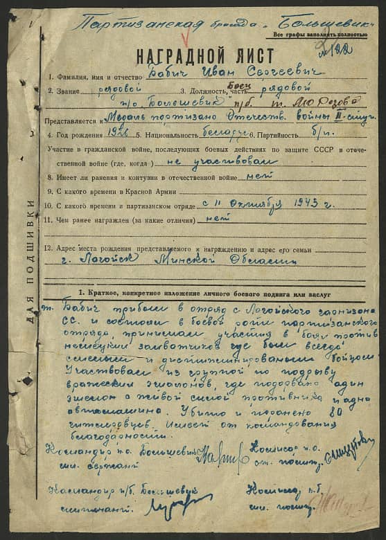 Бабич Иван Сергеевич Документ 1