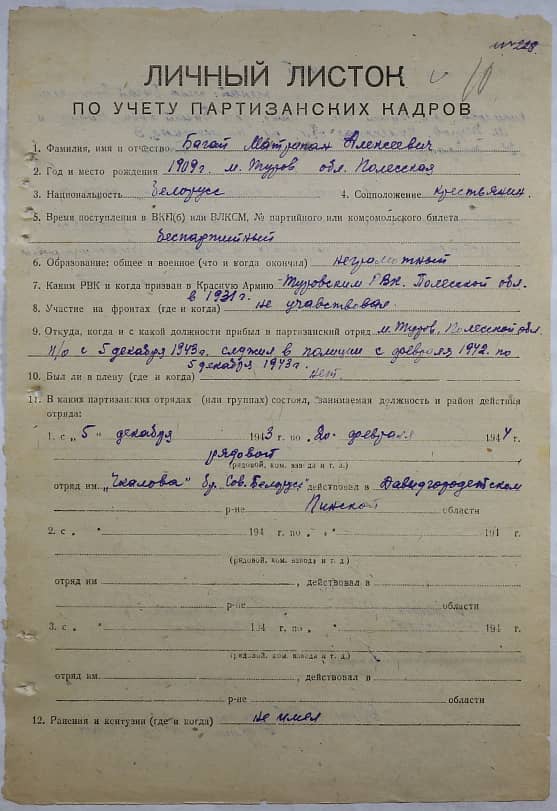 Багай Матрапан Алексеевич Документ 1