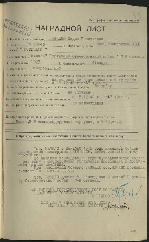 Бачило Лидия Васильевна Документ 1