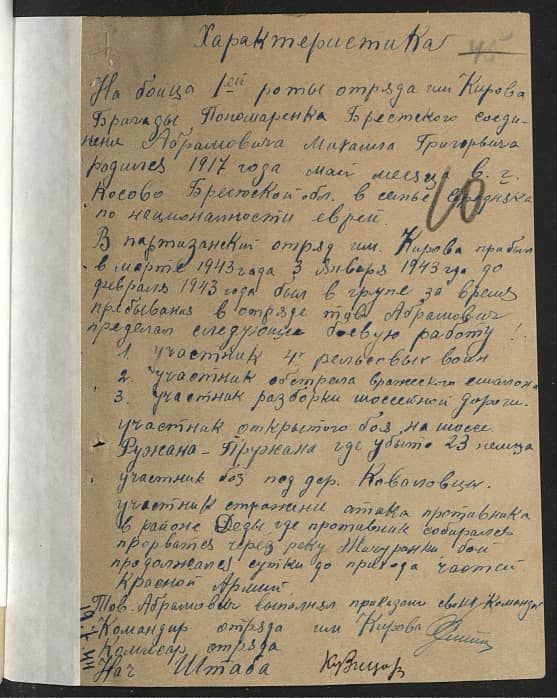 Абрамович Михаил Григорьевич Документ 1