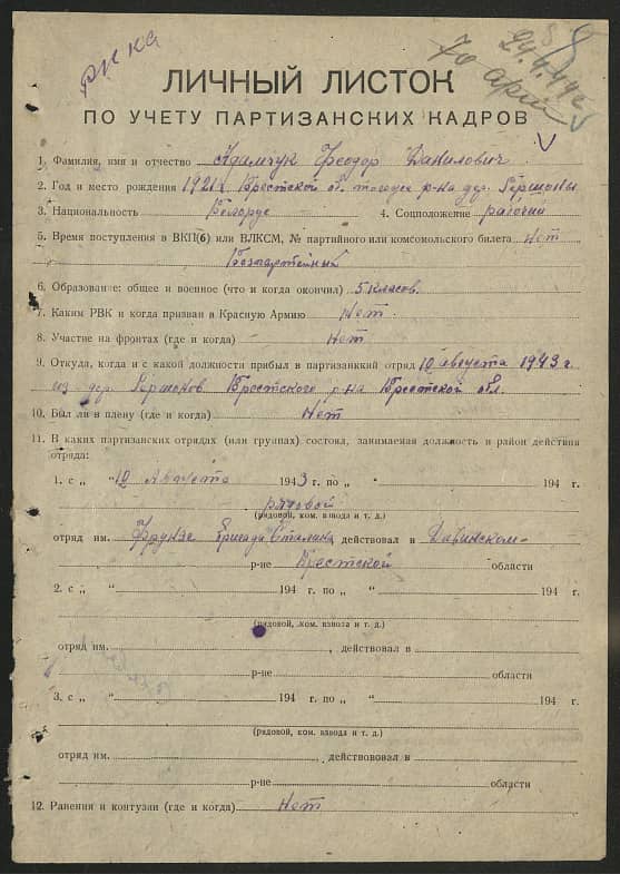 Адамчук Федор Данилович Документ 1