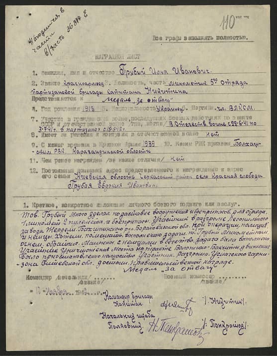 Грубый Илья Иванович Документ 1