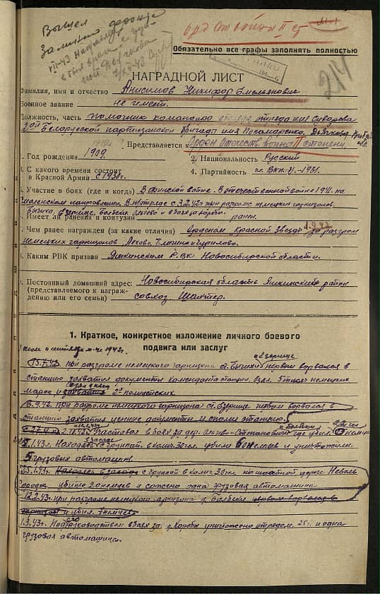 Анисимов Никифор Емельянович Документ 1