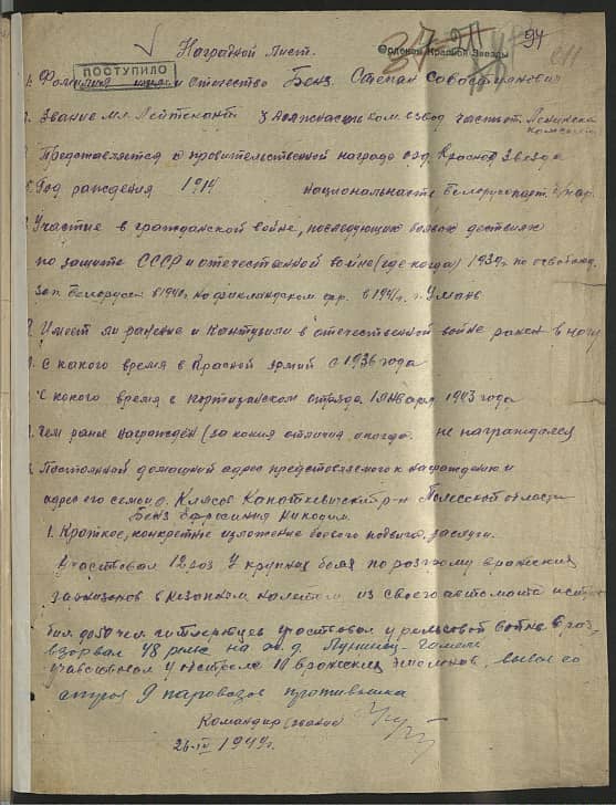 Бенз Степан Севастьянович Документ 1