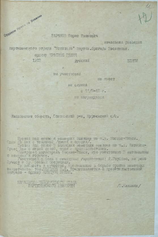 Баранов Борис Иванович Документ 1