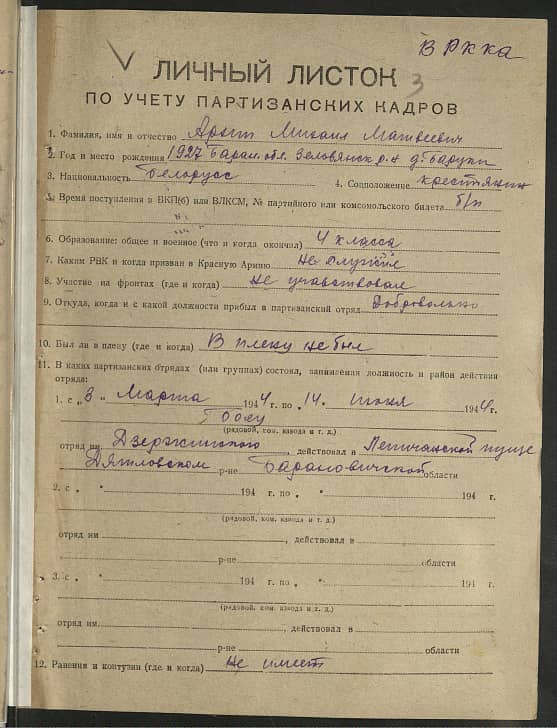 Архип Михаил Матвеевич Документ 1