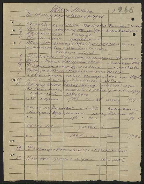 Ванькович Дмитрий Ильич Документ 1