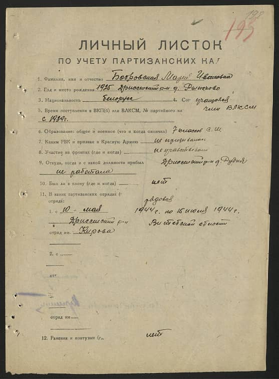 Бобровская Мария Ивановна Документ 1