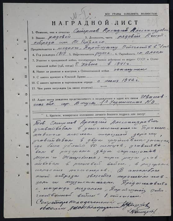 Смирнов Аркадий Александрович Документ 1