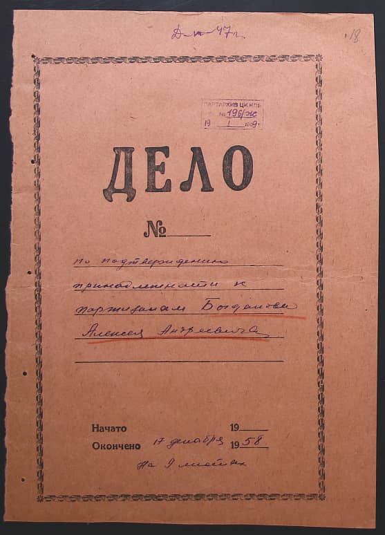 Богданов Алексей Андреевич Документ 1