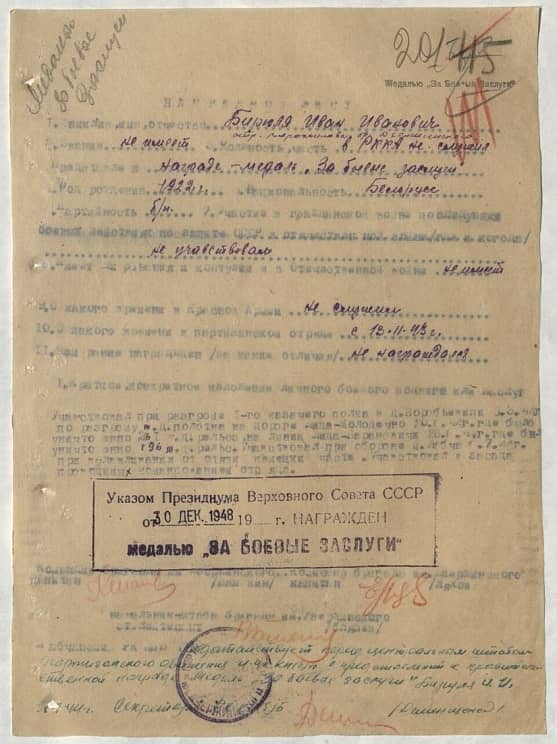 Бирюля Иван Иванович Документ 1