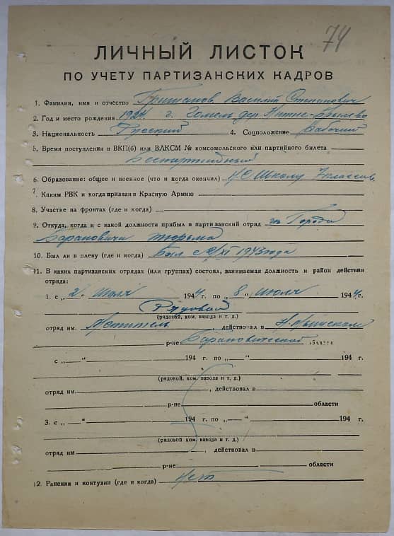 Гришинов Василий Степанович Документ 1