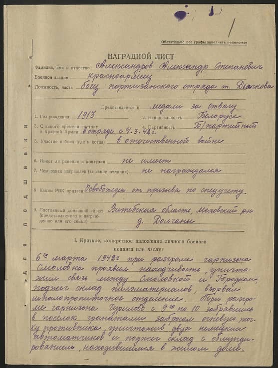 Александров Александр Степанович Документ 1