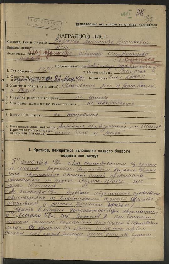 Воронов Александр Никитович Документ 1